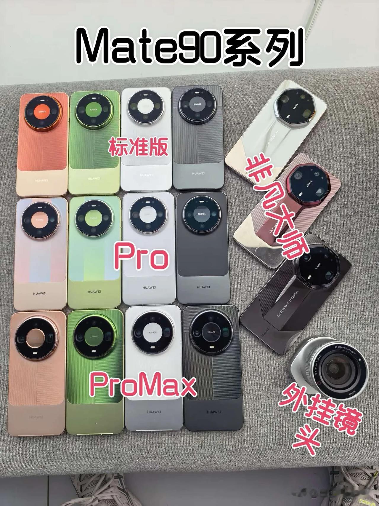 Mate90系列全家福大合影里，标准版这次同样表现强劲，全系都标配了3D人脸识别