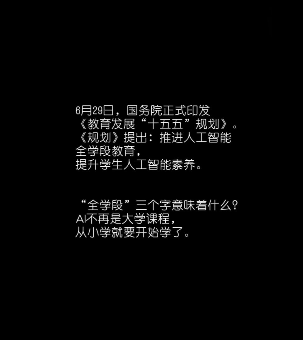 变了，学习要变了，教育要变了。这个规划发布真及时，正在填报高考志愿的，一定要仔