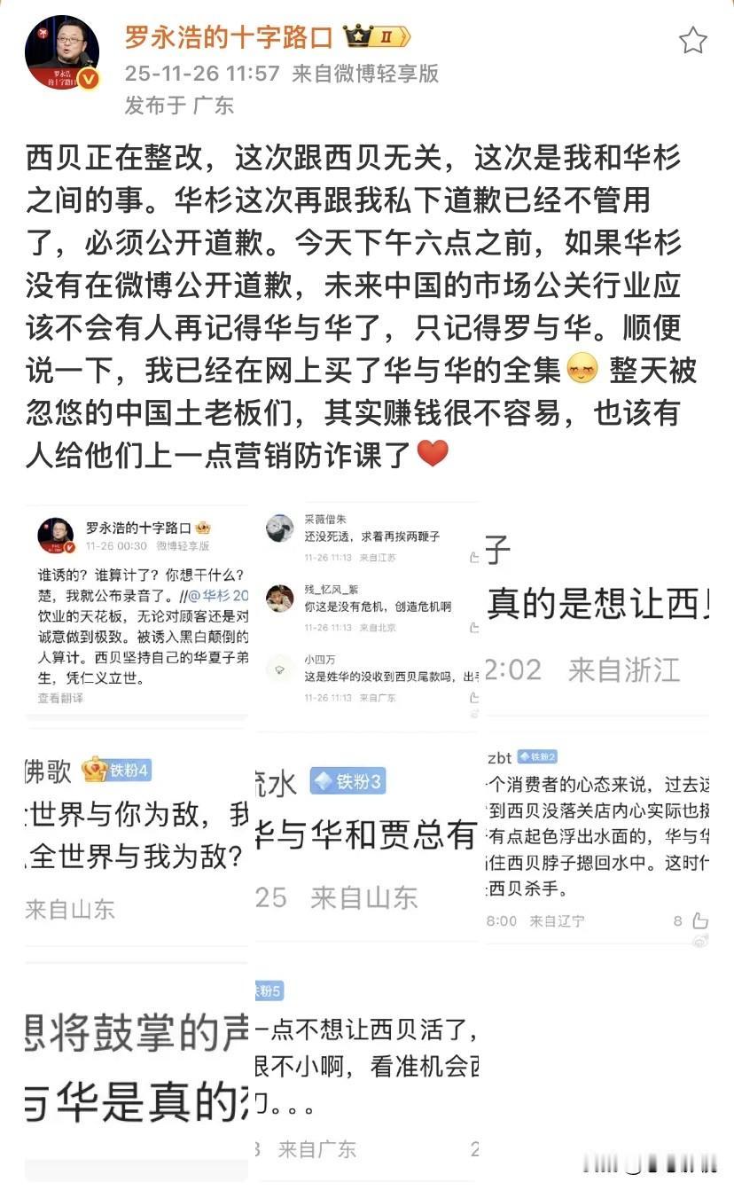 最后通告，今天6点前必须公开道歉！西贝好歹养活了那么多实体餐厅服务员，也算是解