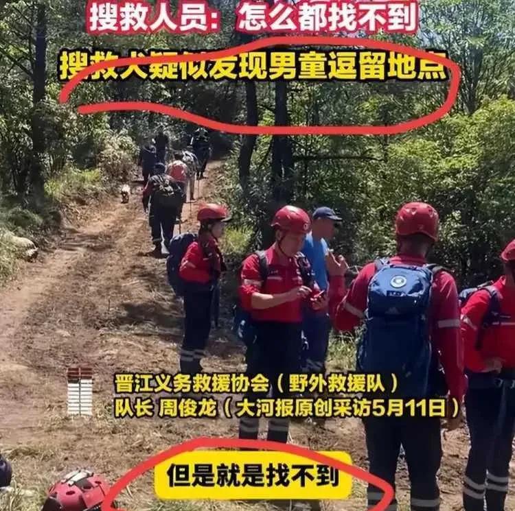 福建有个8岁小孩在山上失联10天了，上千人找都没找到。还有人说山里有蟒蛇，更让人