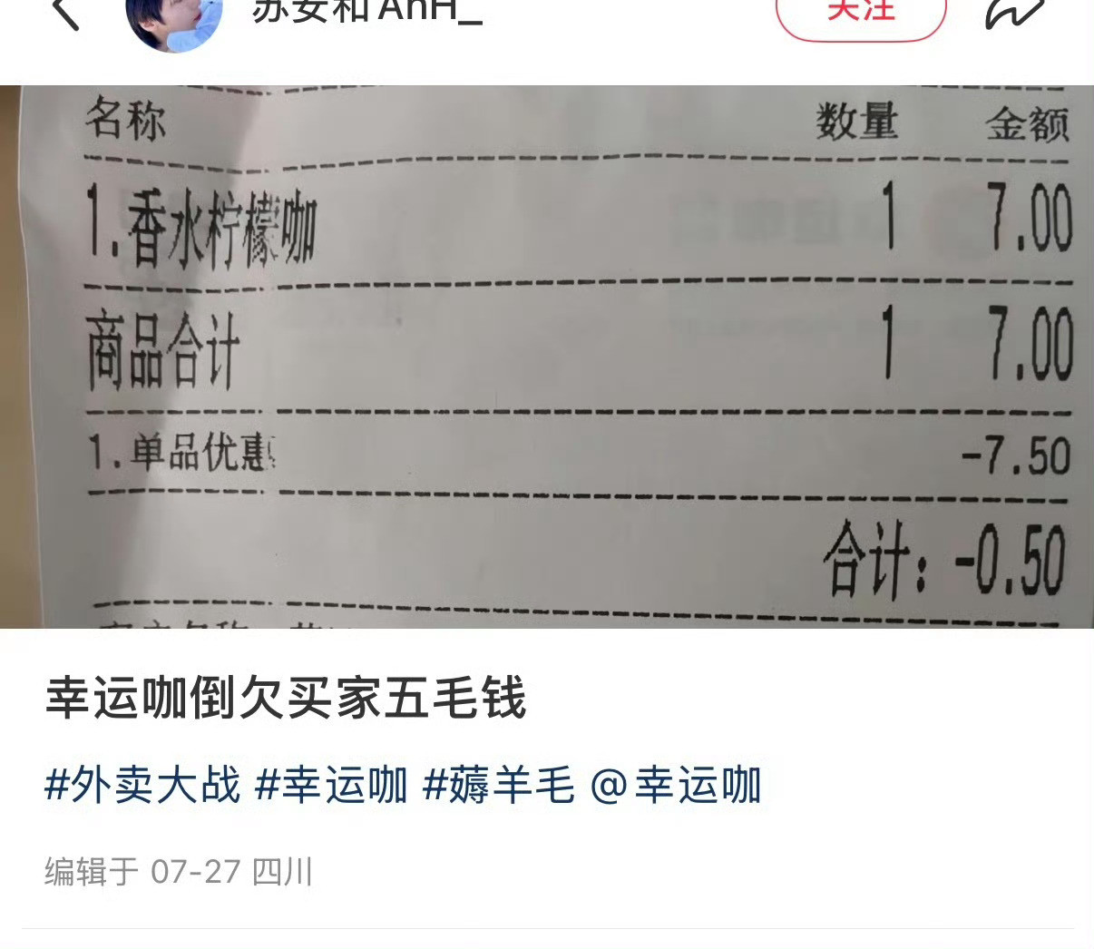 点了杯奶茶商家倒欠我五毛钱倒欠5毛的算少的了，看到还有倒欠3块多的[doge]