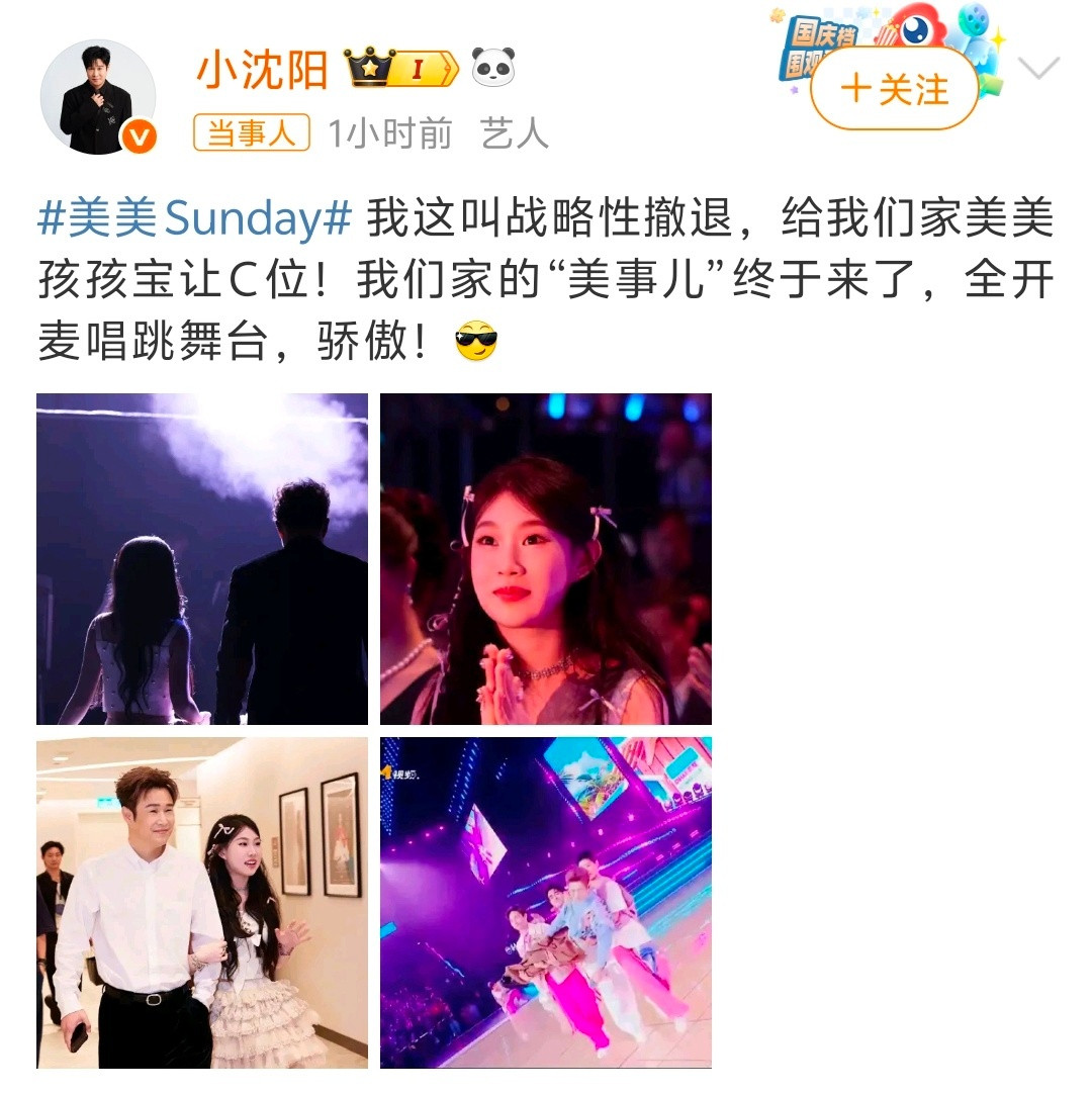 小沈阳回应被抬走看着像战略性被撤退[大笑]这张沈佳润美的闪闪发光了​