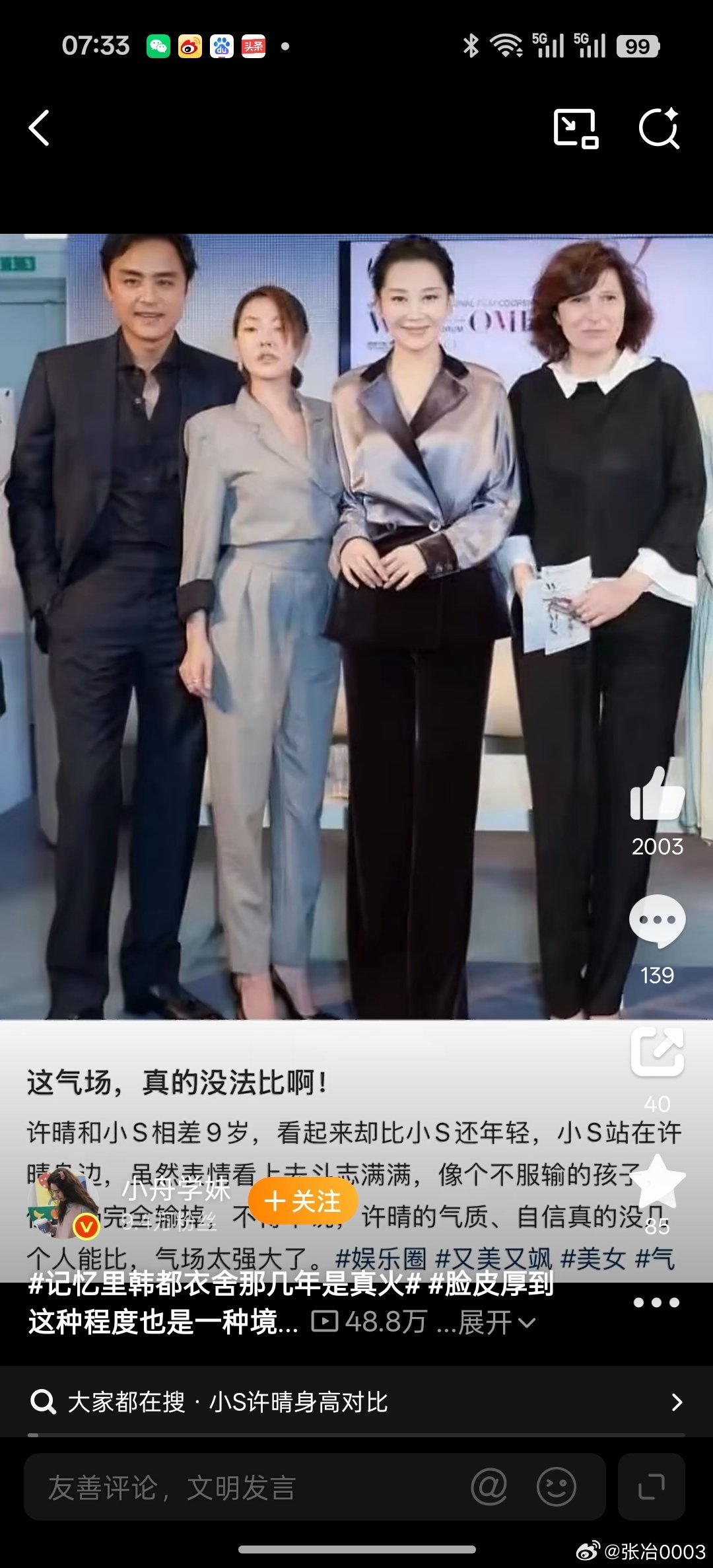 #站在许晴旁边的小S拼尽全力凹造型#再怎么凹凸，也不过就是陪衬人。坦坦荡荡的承认颜值不行，并不丢人，