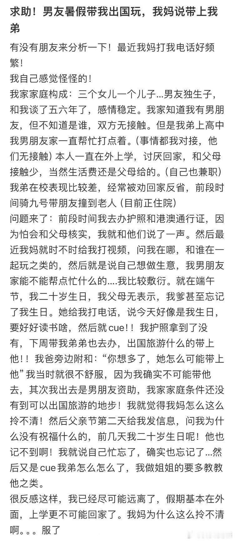 求助！男友暑假带我出国玩，我妈说带上我弟​​​