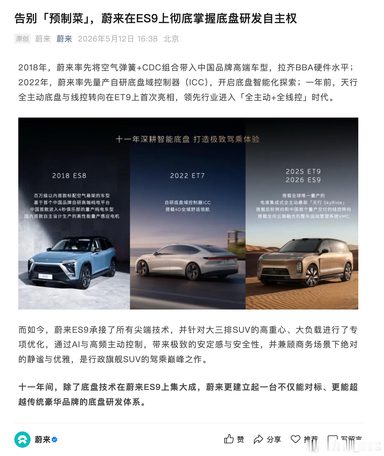 有了ES9的蔚来，现在火力全开啊.....“告别「预制菜」”、“如果你永远吃