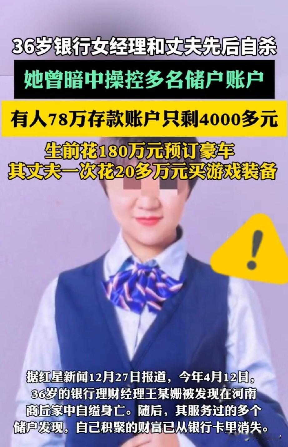 河南商丘银行理财经理自杀说白了就是自己闯的祸根本没办法弥补了，只能以死谢罪。