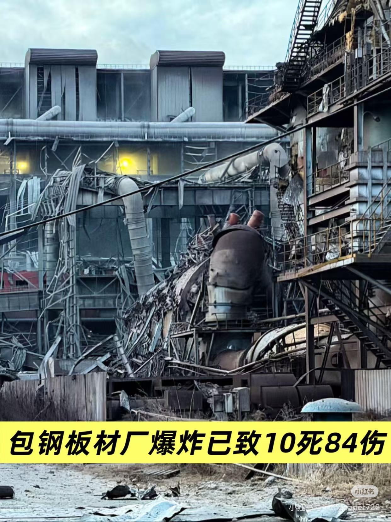 估计包钢管理层也想不到吧。刚出完爆炸事故，不去查设备、补流程，先开员工大会给一