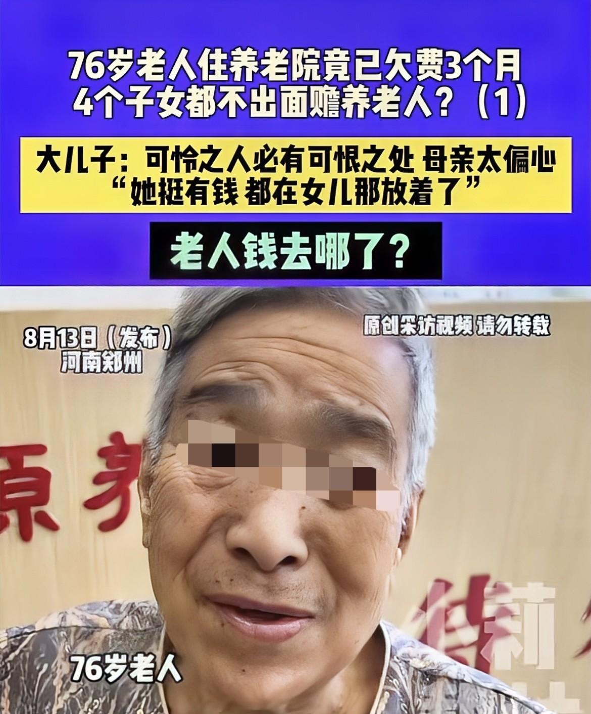 河南郑州，老人有2个儿子2个女儿，但76岁的她却没人管，社区和派出所只好把她送进