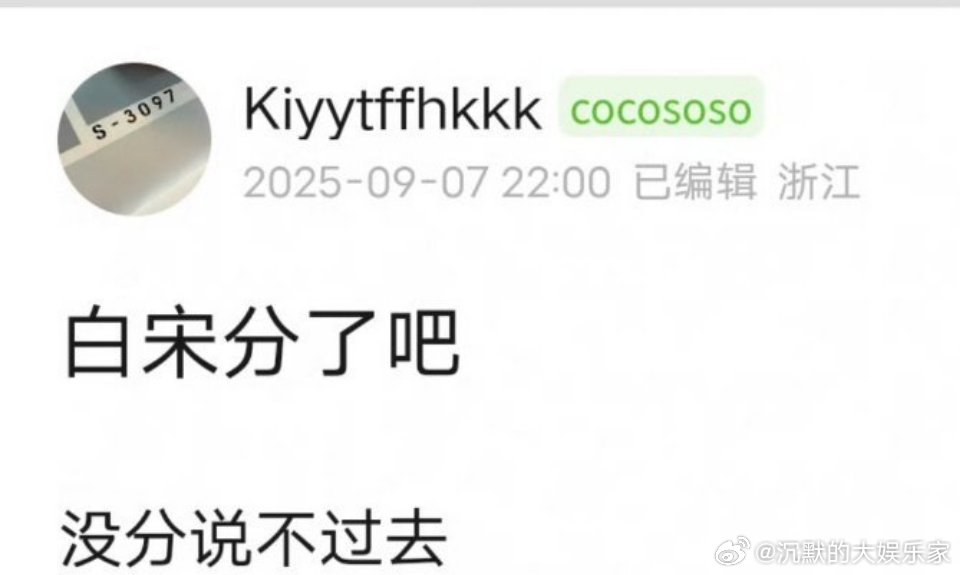 白敬亭和宋轶之前可是被拍到很多“糖点”[思考]从一起去巴黎游玩，到参加发小婚礼，