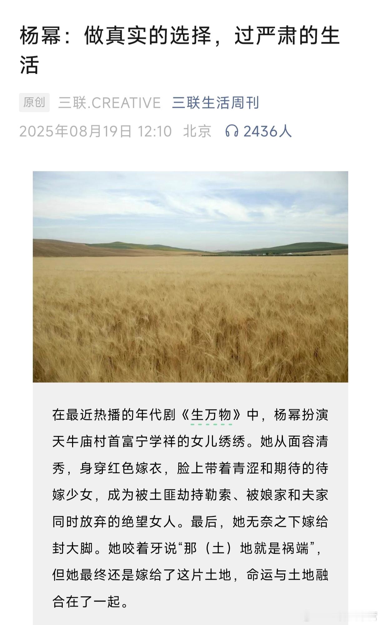 《三联生活周刊》专题——杨幂：做真实的选择，过严肃的生活！在这部剧里，杨幂素面朝