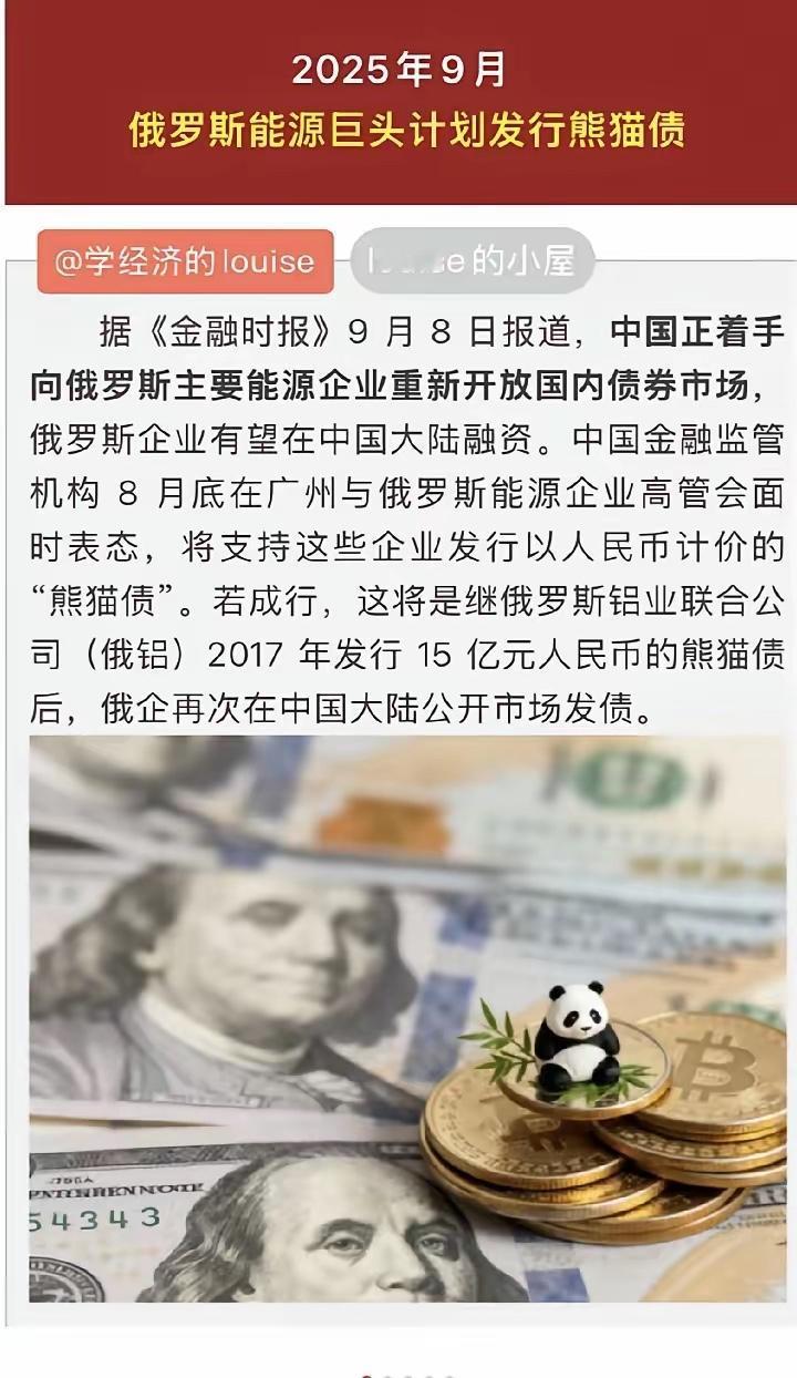 俄罗斯急抱中国大腿！首次发49亿人民币债​​俄罗斯放大招直接绑定中国金融！1