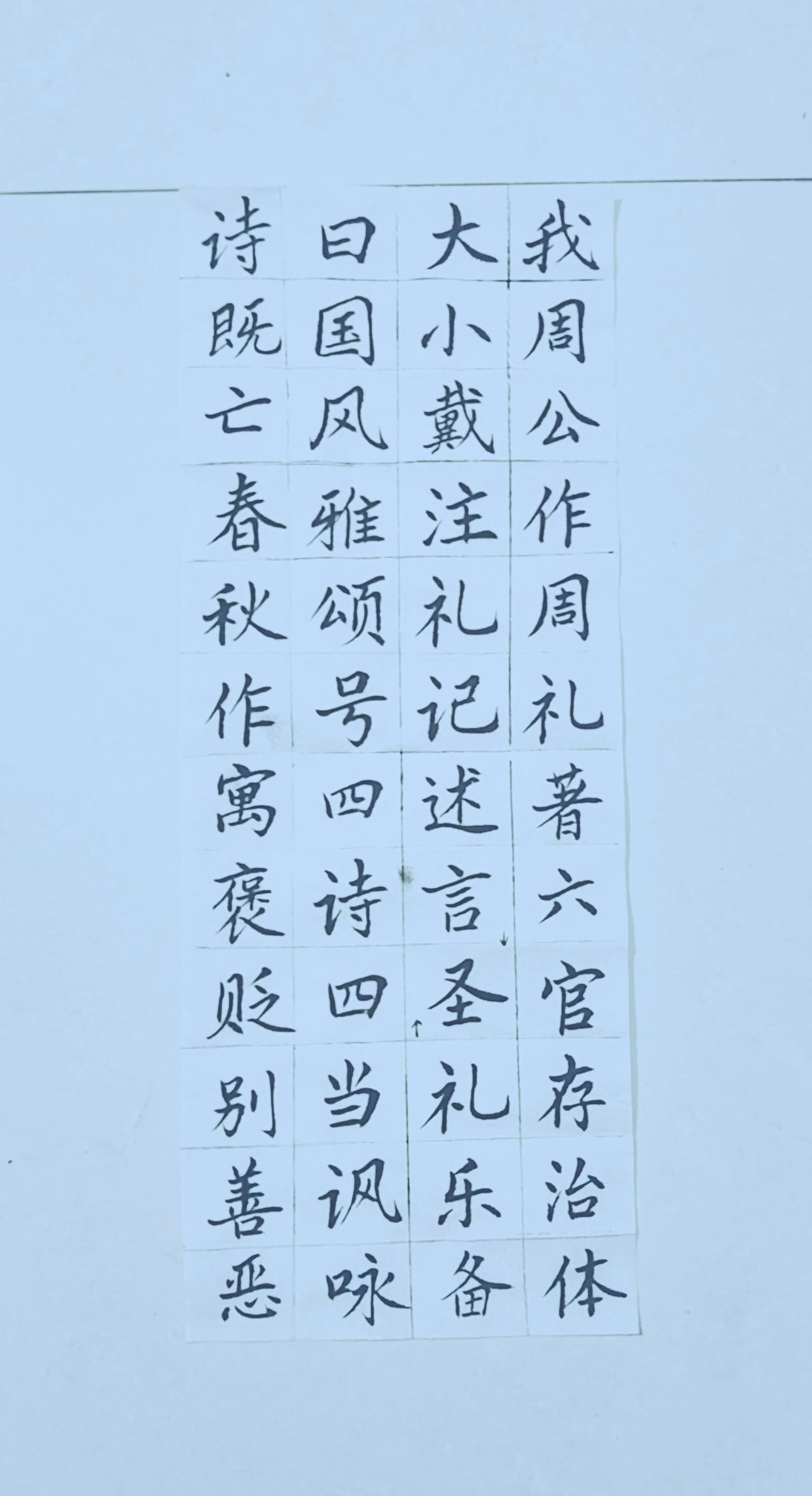 第十天练字打卡→正楷《三子经》.，，，