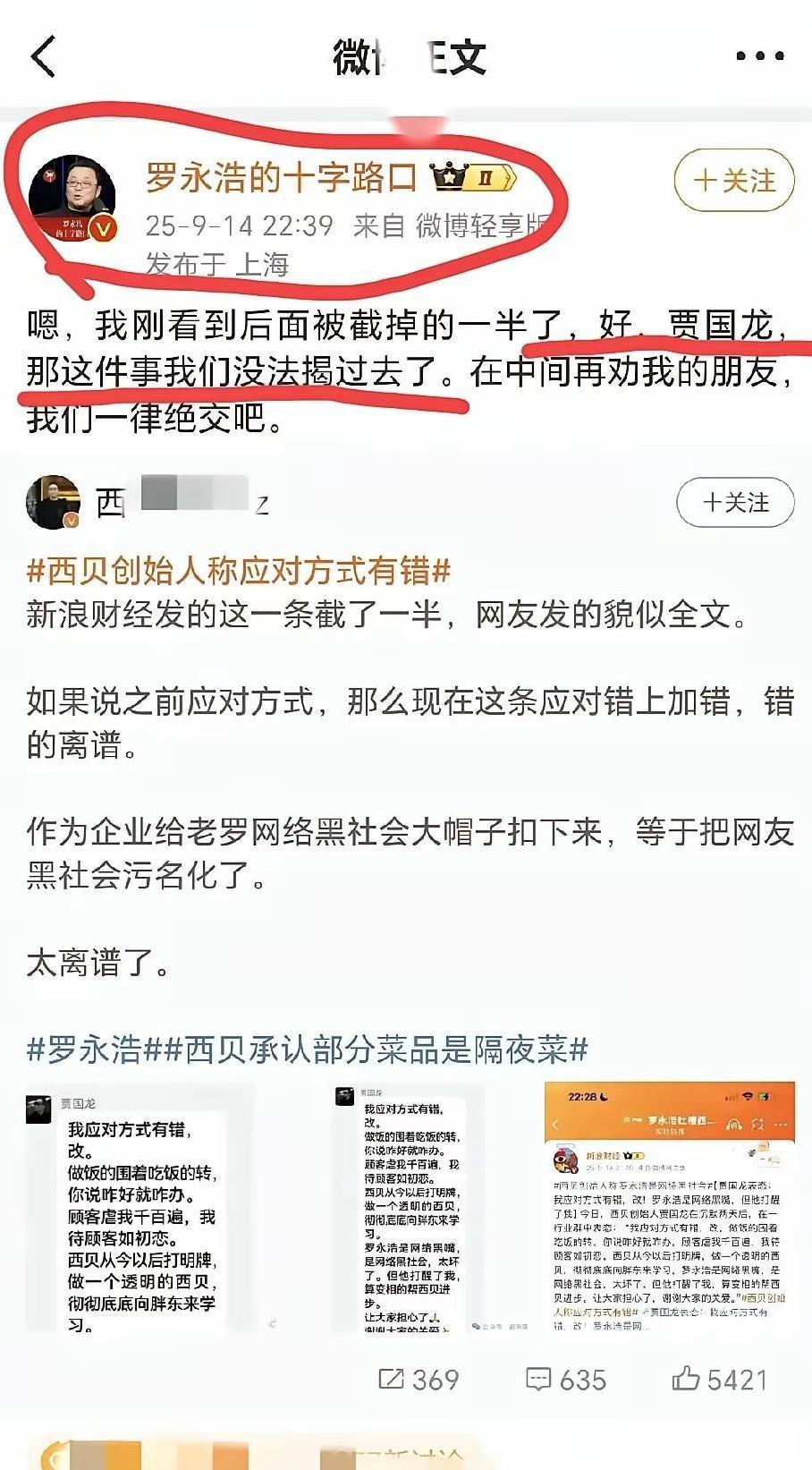 得得得，本来双方都已经偃旗息鼓，不再对磊的时候，贾老板又出来发表了一下对老罗的看