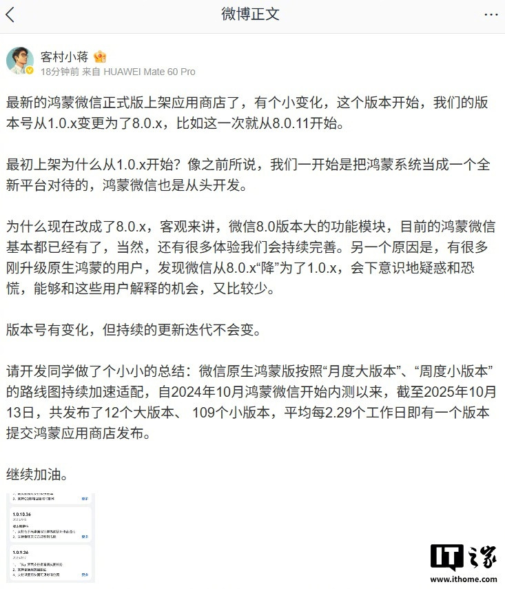 微信鸿蒙版版本号跃升至8.0, 功能与主版本看齐