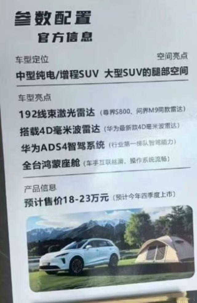 尚界H5搭载192线激光雷达，与华为ADS4.0系统协同，实现高速NCA、城