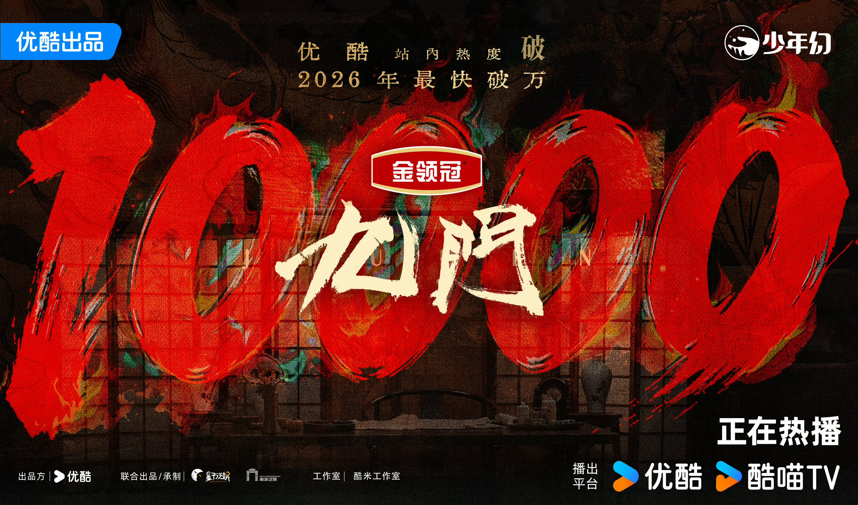 优酷今年暑假还真支棱起来了九门和早春两部​​​