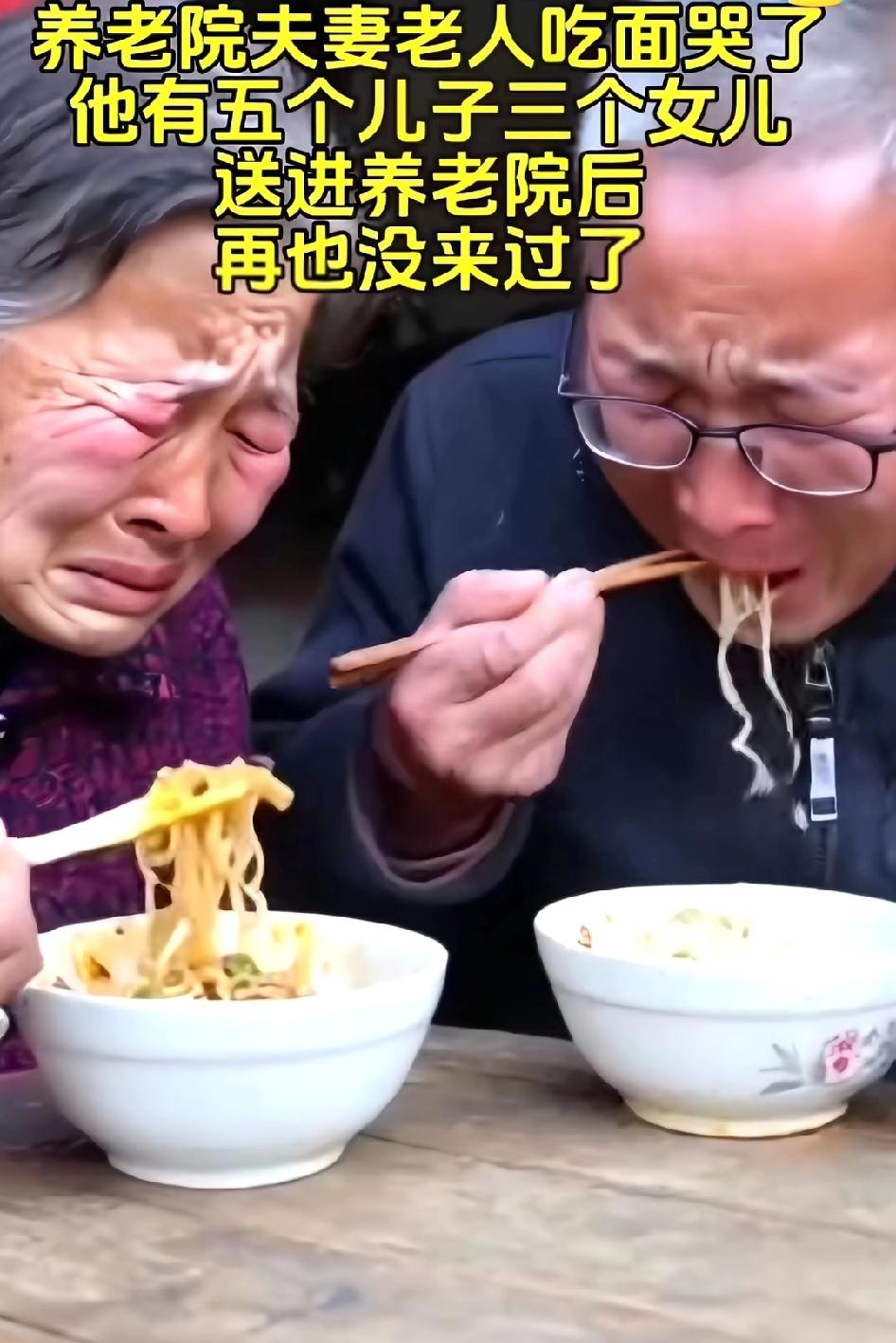养老院夫妻老人吃面哭了，他有五个儿子三个女儿，送进养老院后，再也没来过了他们老