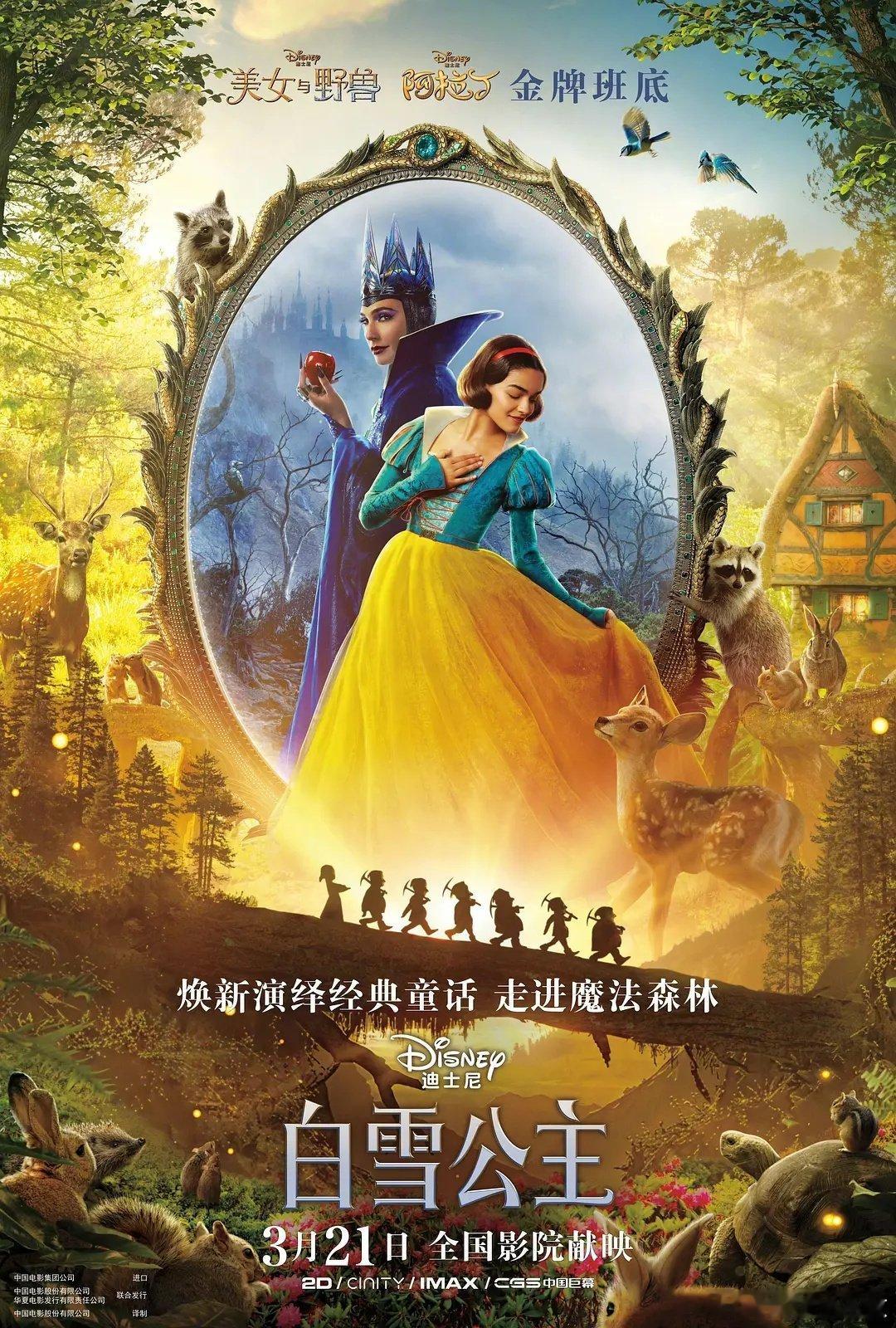 迪士尼真人版白雪公主定档3月21日内地上映，同步北美！马克·韦布执导，瑞秋·