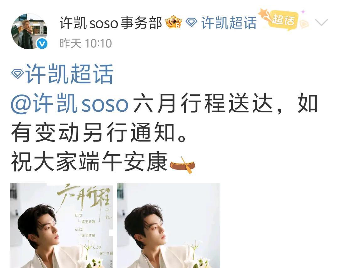 两小只的六月行程已送达，很巧的是，一个是昨天10:00发布，一个是今天10:00