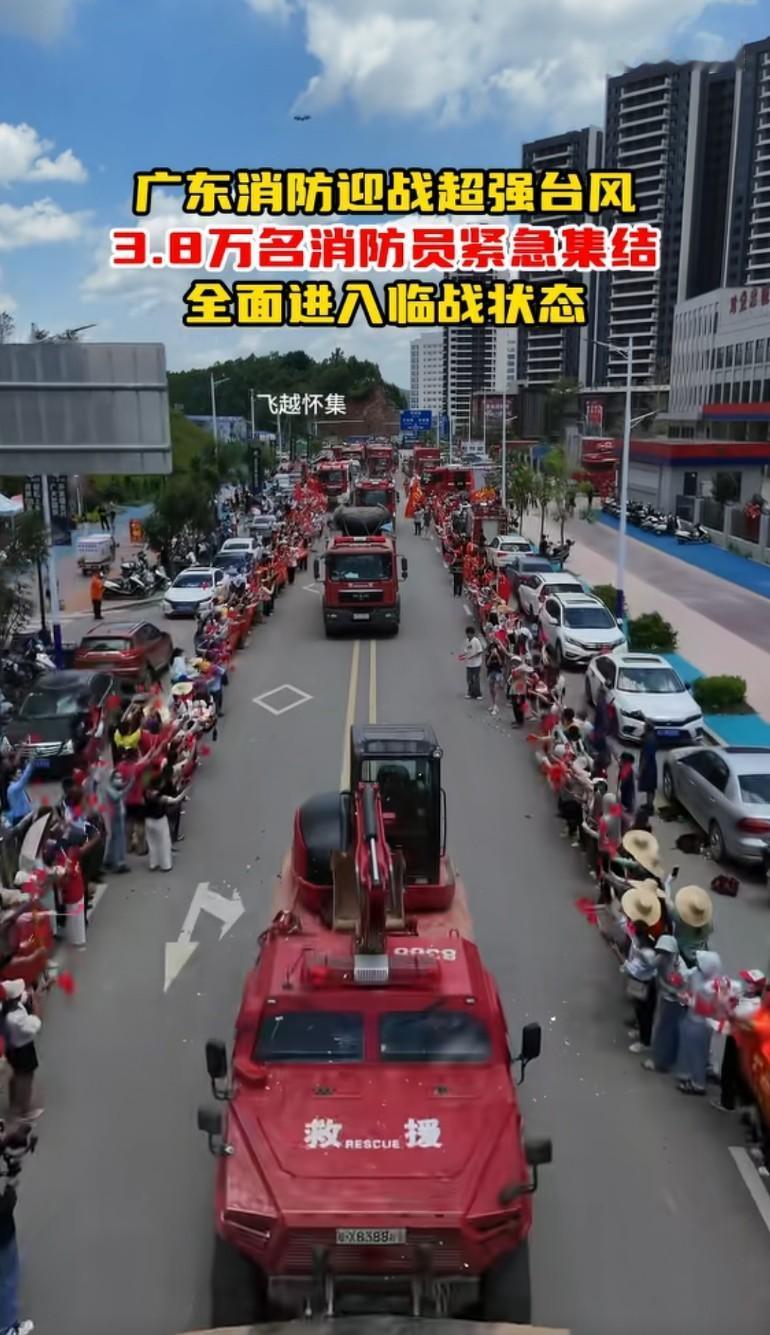 3.8万名消防员紧急集合，全面进入临战状态，广东消防迎战超级强台风去年的摩羯，