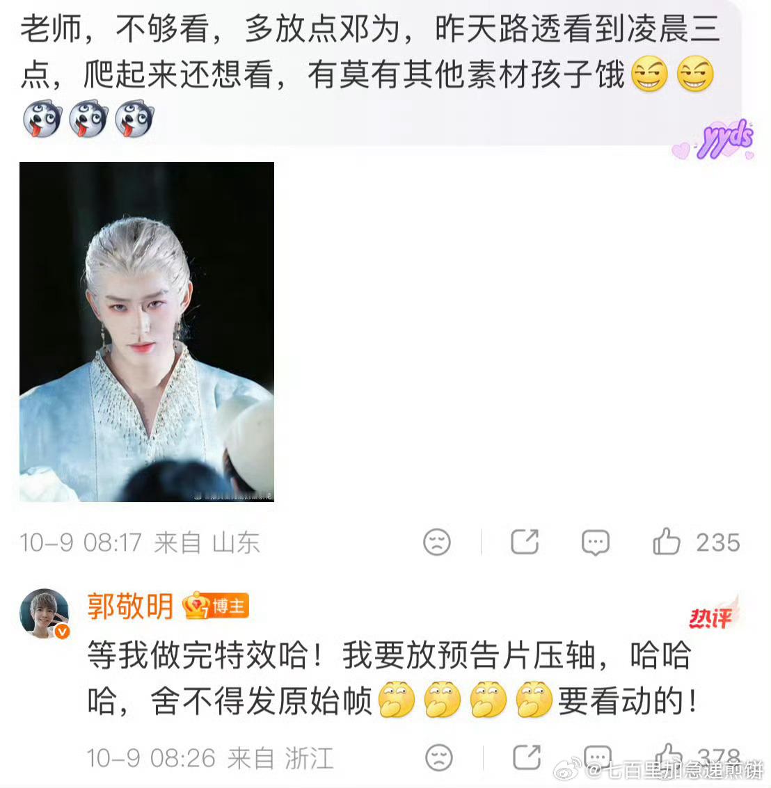 就说郭敬明拍邓为应该拍的高兴死了​​​