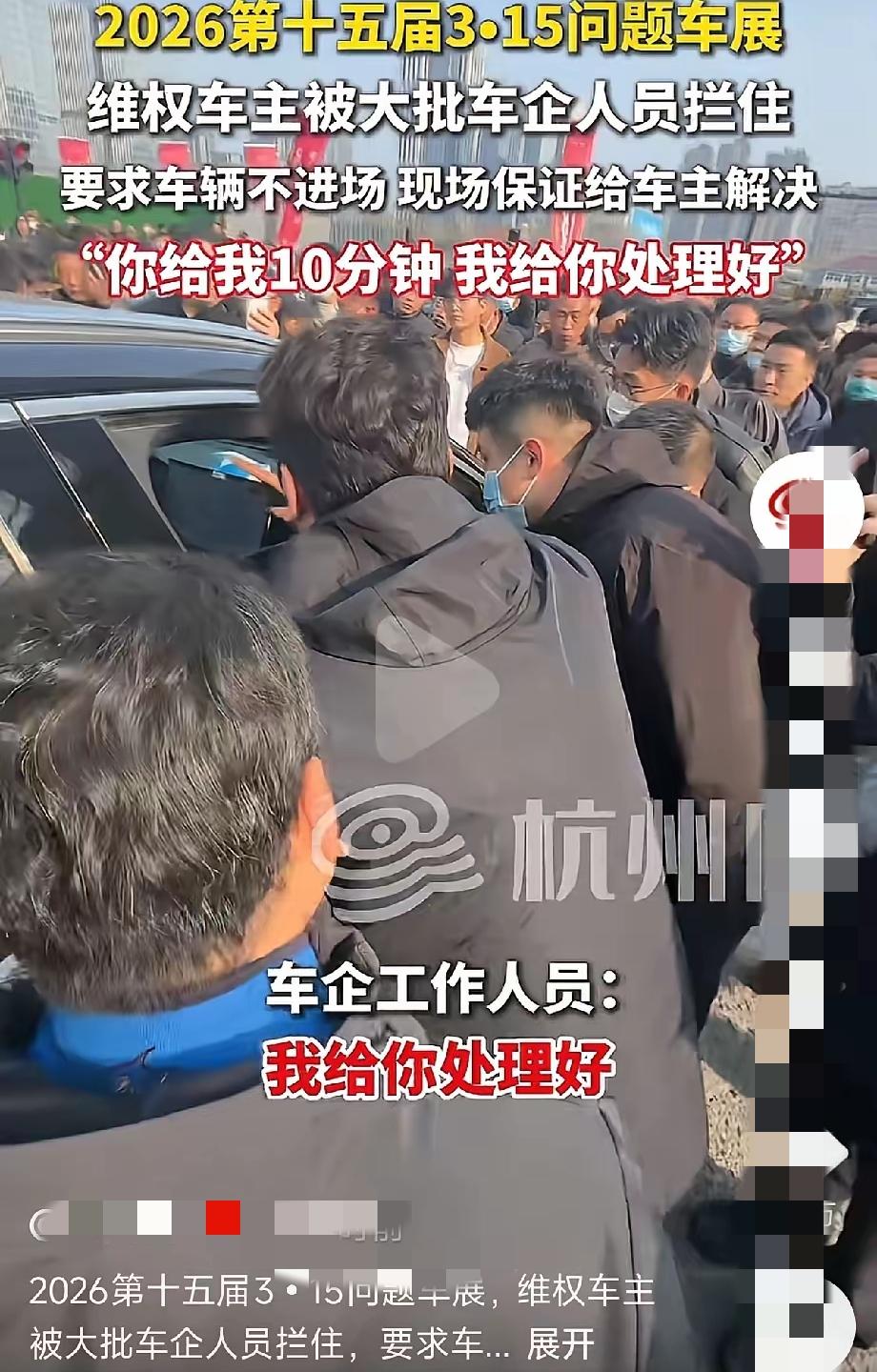 现在真是不同于往日了！杭州315问题车展直接把车企“逼”出了最快反应，这一幕看得