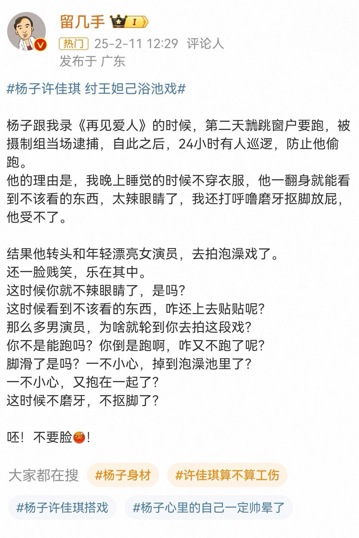 留几手杨子不要脸留几手：杨子你不要脸💢留几手辣评杨子许佳琪纣王妲己池浴戏以