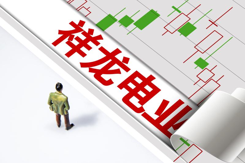 屌丝要逆袭哪那么容易?祥龙电业这洗盘,有几个能坚持住,能敢于逆势加仓的更少