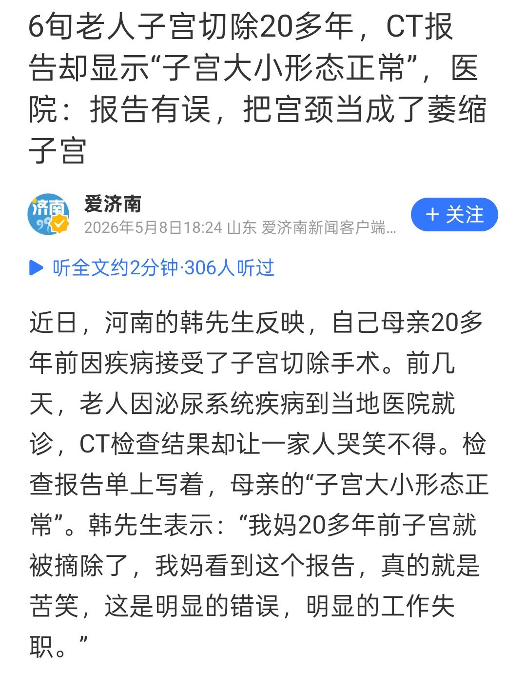 20年前子宫就切了，20年后CT报告写着“子宫正常”！河南这位老人的检查单，让人