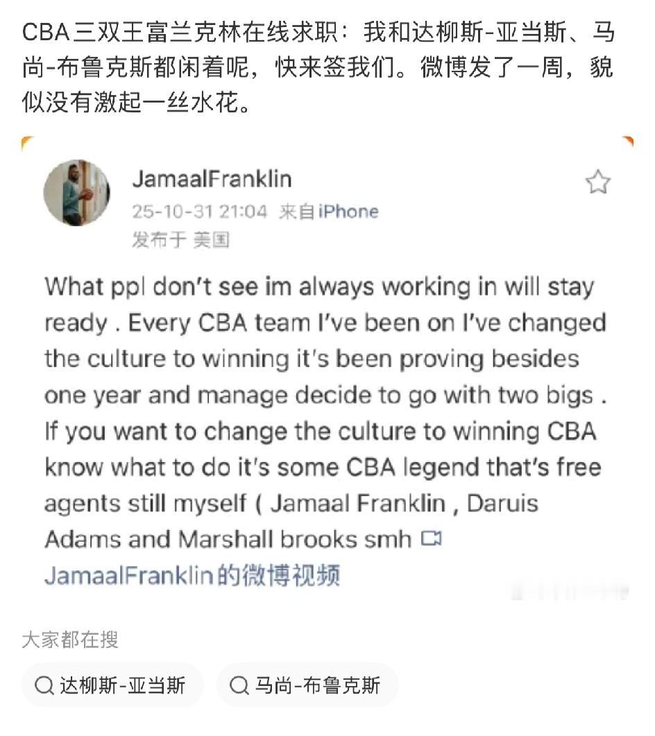 被王骁辉一脚毁掉职业生涯的外援富兰克林在线求职！富兰克林原山西队外援可是拿下