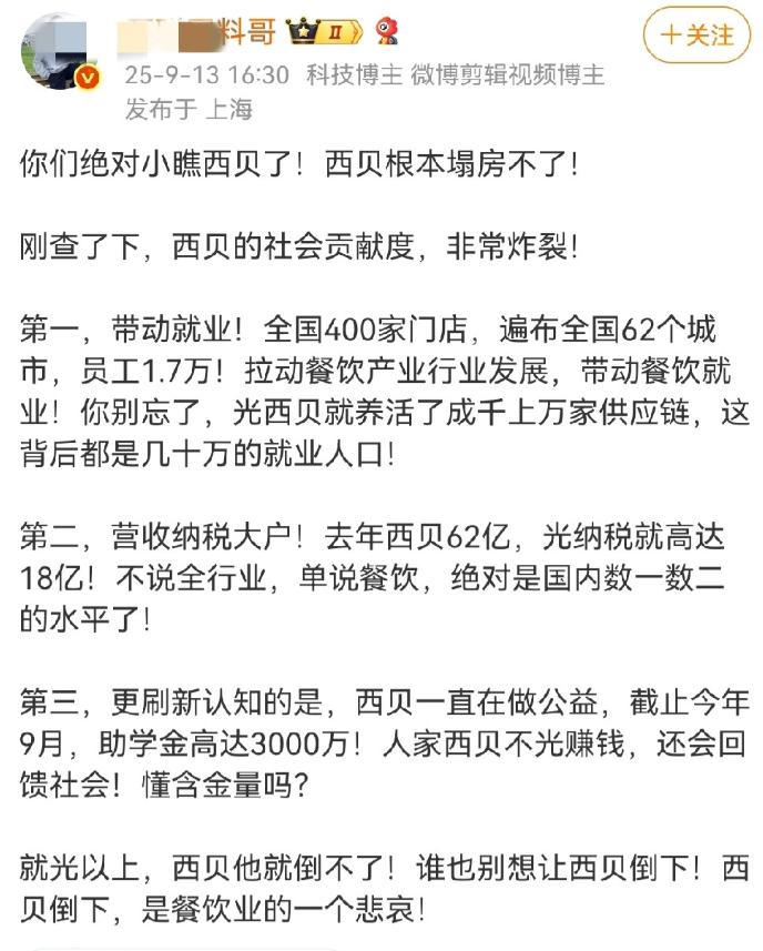 大V们缓过神来了，开始力挺西贝。有人批网友“太苛刻”，有人搬出“员工就业”“纳