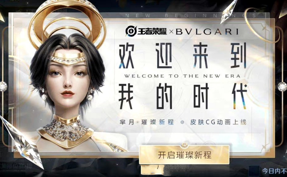 宝格丽官博已沦陷, 芈月新皮肤全面删除, 王者1举动引热议, 怂了