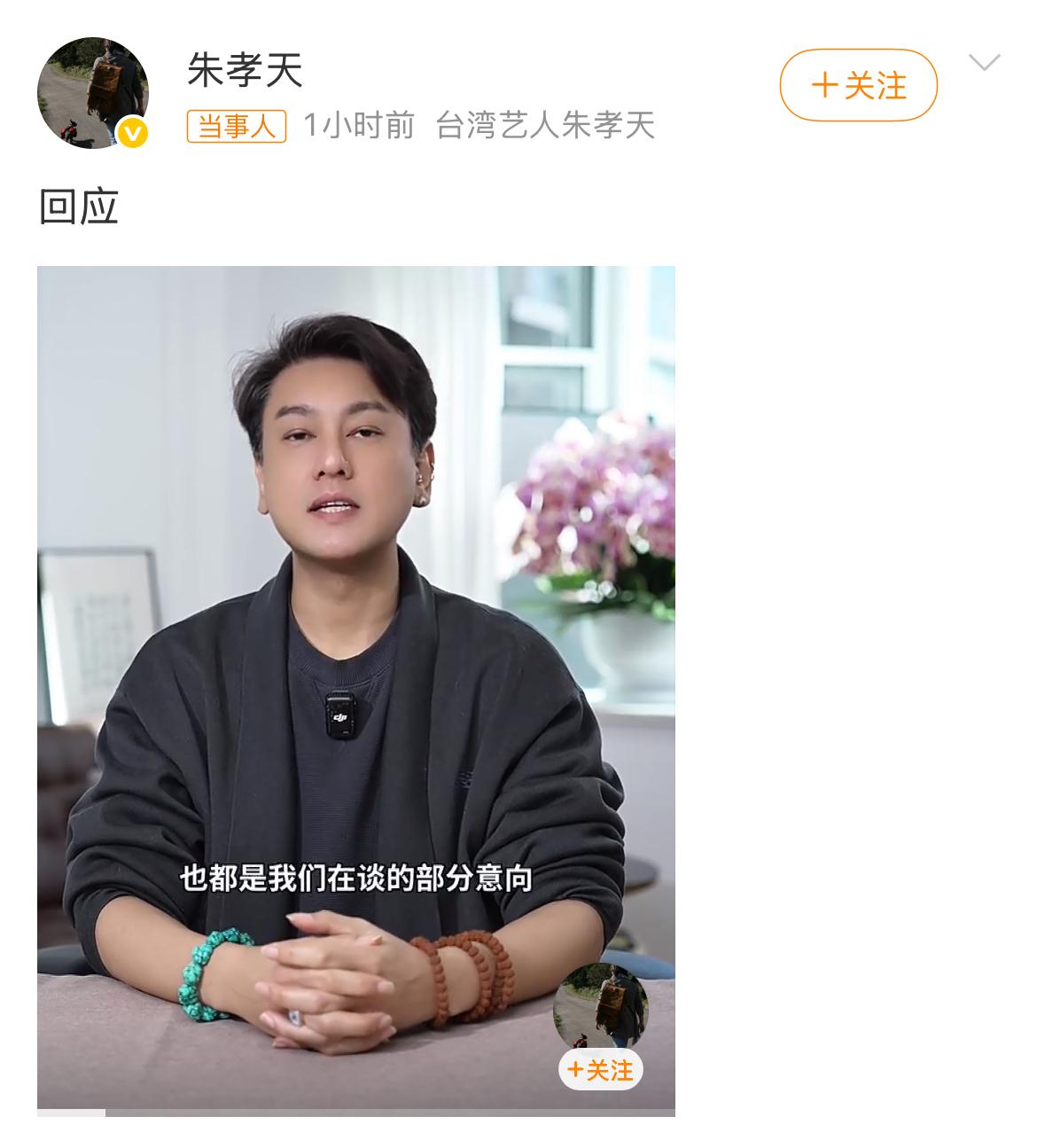 朱孝天果然和F4组合不合！古早男团内幕太多了。朱孝天发视频回应缺席F4演唱会