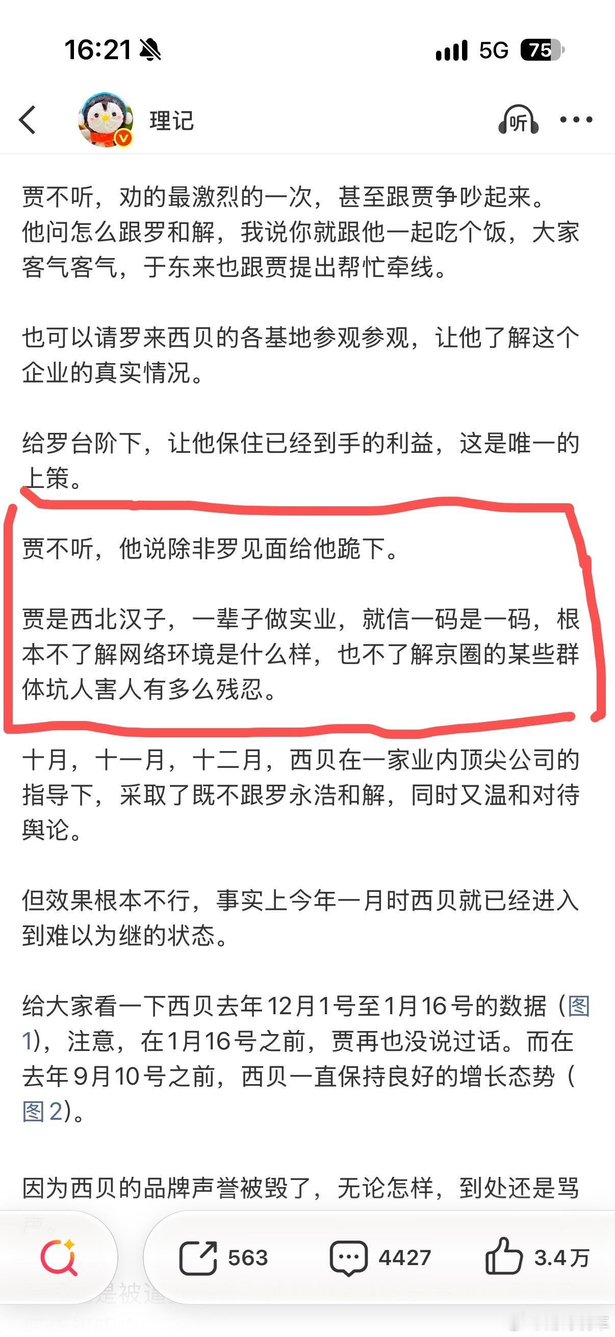 “理记”这篇爆料，揭开了贾国龙最后的体面。他说劝了贾国龙三个月，劝他和罗永浩