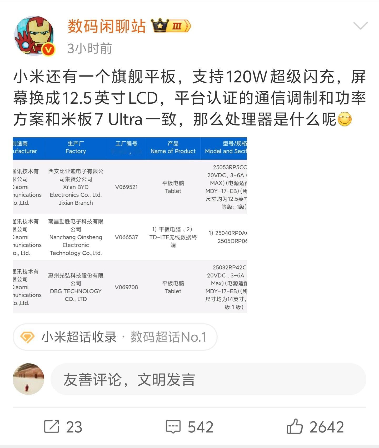 曝小米还有一款旗舰平板小米不把澎湃OS做好，平板再堆硬件也就是一个视频播放器。前