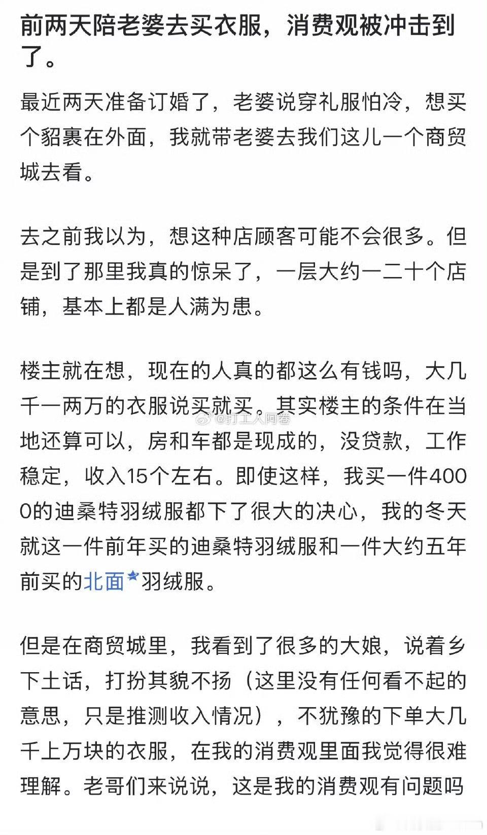 陪老婆买衣服，消费观被冲击到了