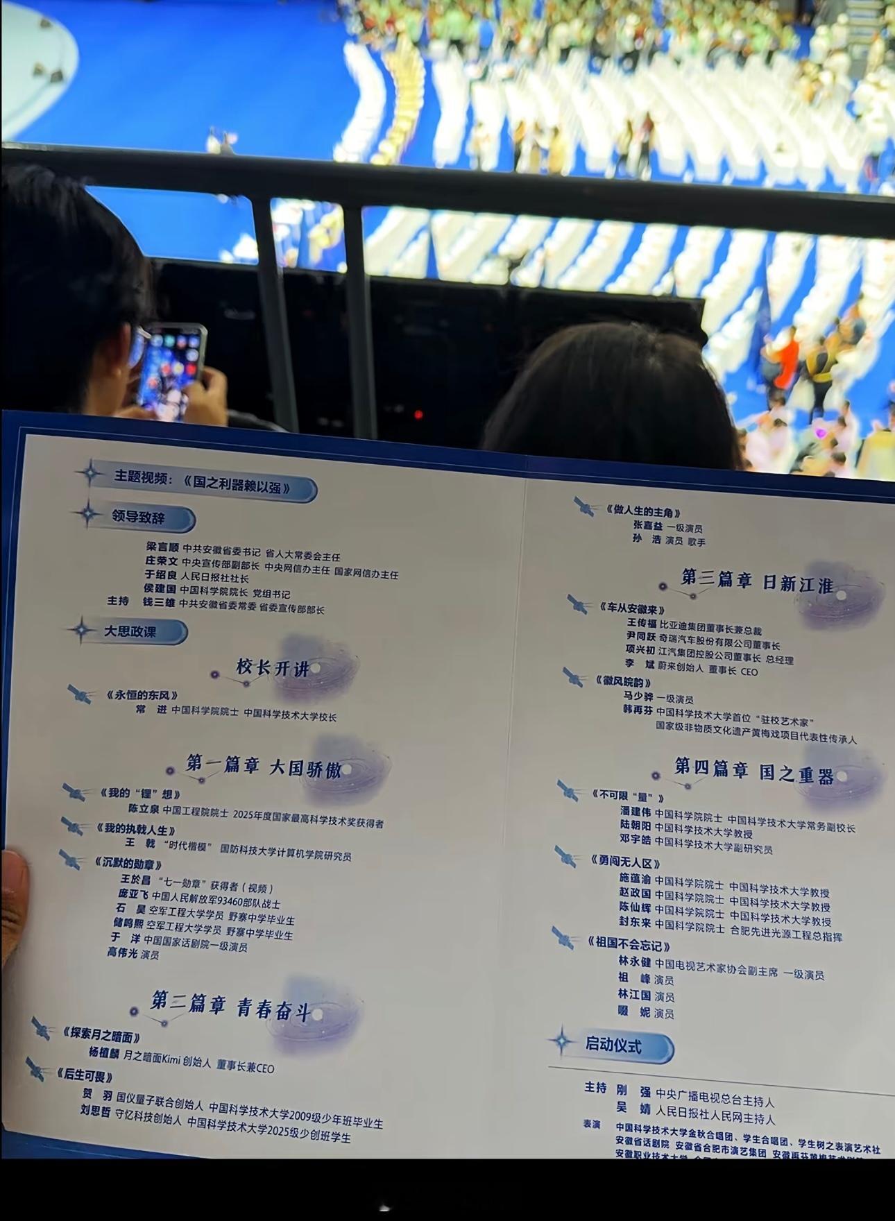 看了中科大的开学典礼，真的是误闯天家！合肥的“冒险精神”离不开中科大的支持。安徽