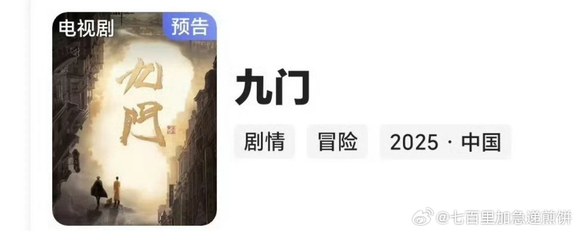 优酷S➕大剧《九门》，演员阵容陈伟霆曾舜晞陈瑶​​​
