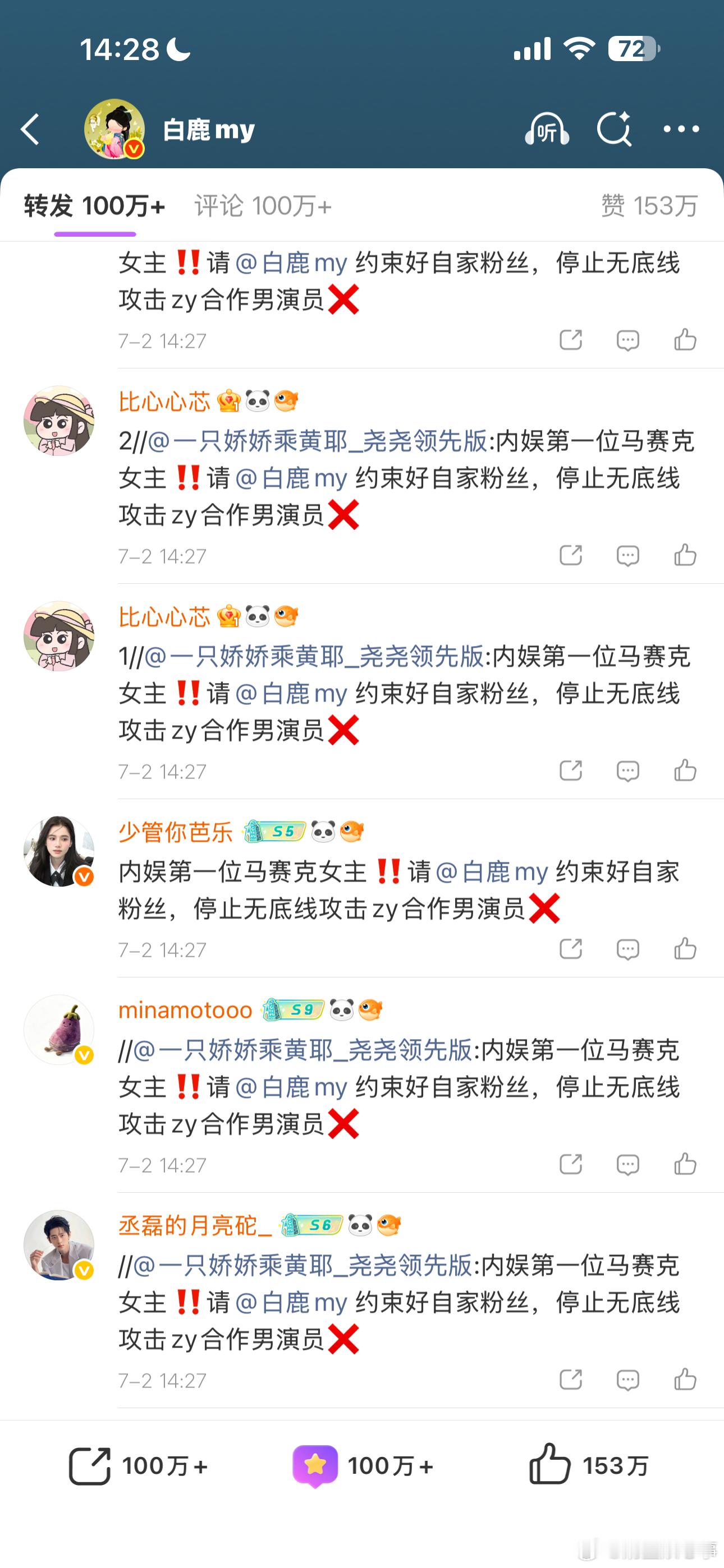 丞磊能不能去管管自己粉丝。不是什么东西都可以来白鹿微博底下的🫰🏻