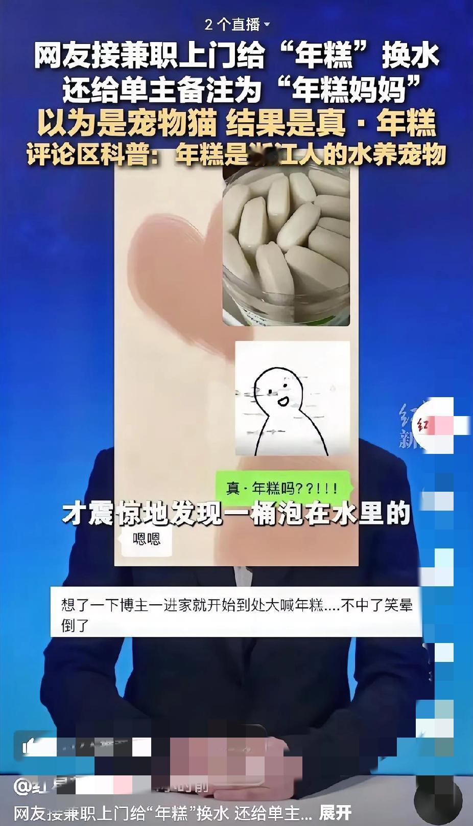 笑不活了，一位网友接了个奇葩兼职，上门给“年糕”换水，一次30块，这活听着就透着