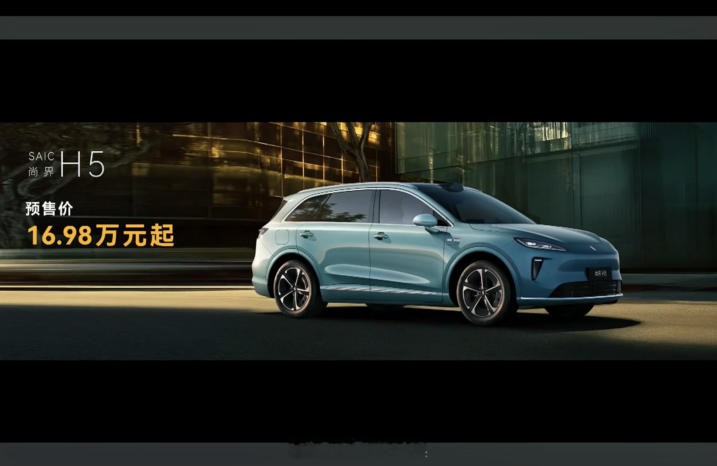尚界H5预售16.98万起，这个价格猛啊，9月23号上市。长宽高4780mm/