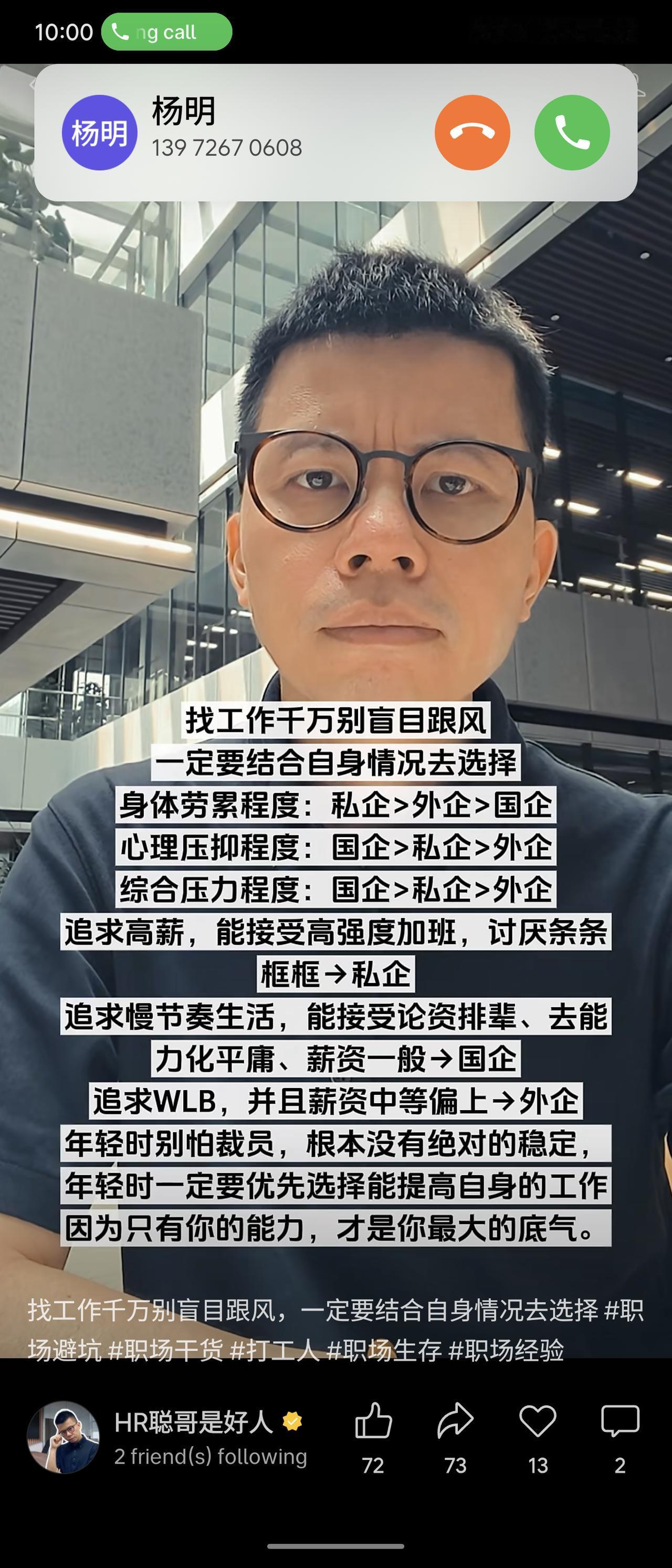 真心话茶局找工作不要盲目跟风，要结合自身情况。私企高薪但劳累，外企工作生活平衡且
