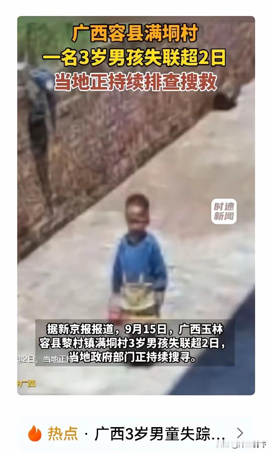 好痛心！9月12号，广西玉林三岁的宝宝，去太外婆家玩后，被老人送出村，让他自己回