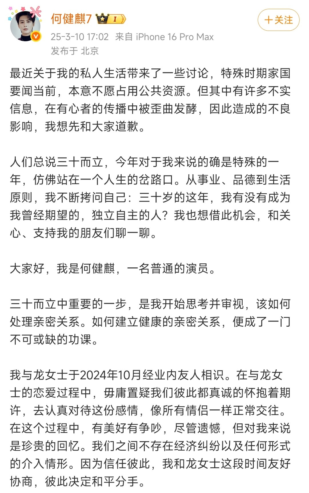 何健麒回应私人生活争议演员何健麒就私人生活引发的讨论发布长文回应。他称与龙女士