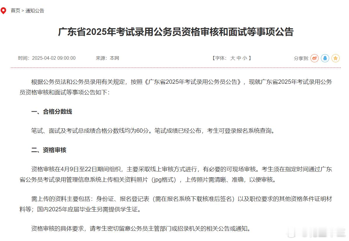 25广东省考笔试成绩可查！面试时间：5月16号到5月20号查到的小伙伴晒晒分数吧