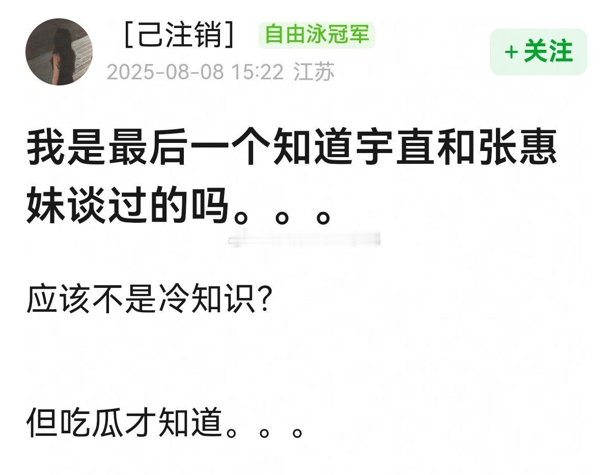现在我是最后一个知道他两谈过~[吃瓜][吃瓜]​​​