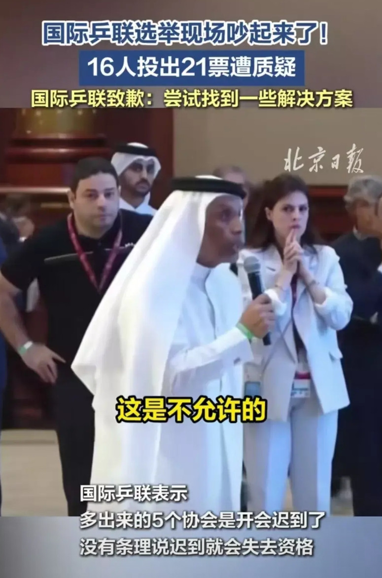 国际乒联闹乌龙的原因找到了！现任主席佩特拉·索林任期即将到期，和卡塔尔国家选