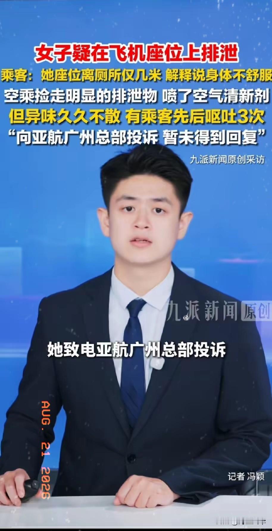 “丢人丢到天上去了”，航班上一中年女子在座位排泄到塑料袋里，塑料袋破损异味弥漫。
