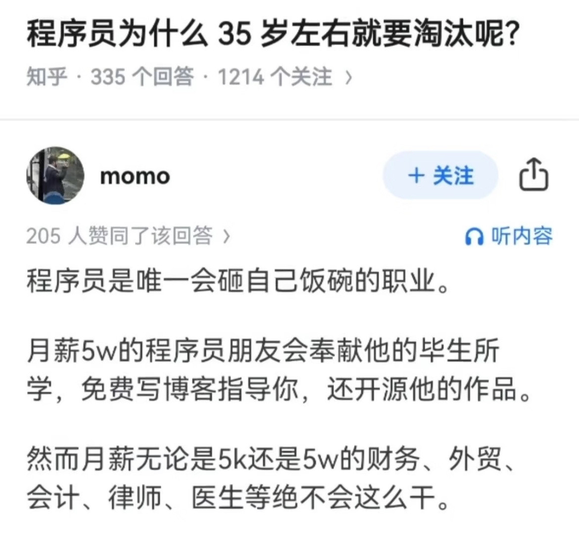 程序员是唯一会砸自己饭碗的职业。