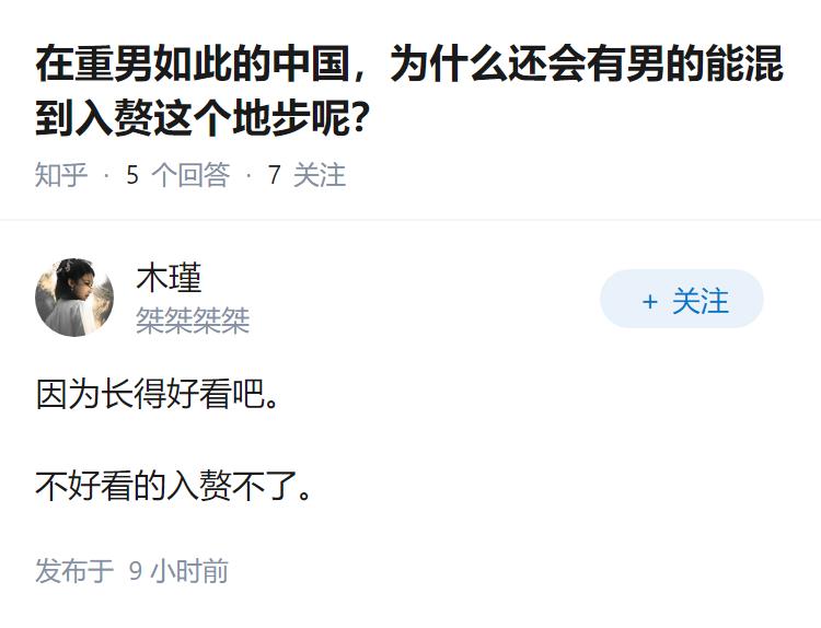 在重男如此的中国，为什么还会有男的能混到入赘这个地步呢？